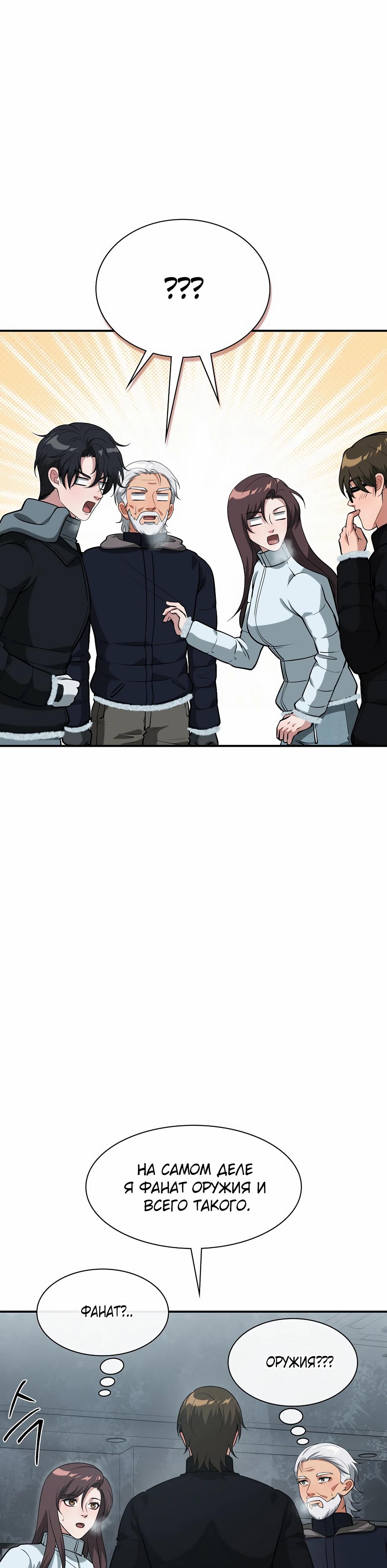 Манга Офисный работник в ледниковом периоде - Глава 35 Страница 9