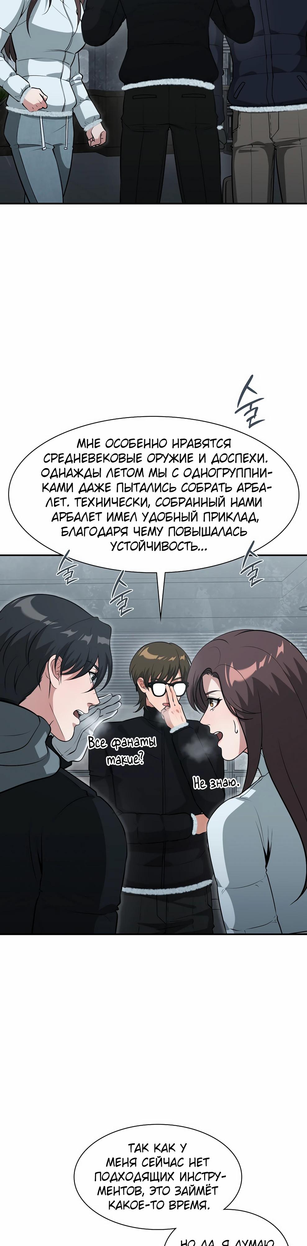 Манга Офисный работник в ледниковом периоде - Глава 35 Страница 10