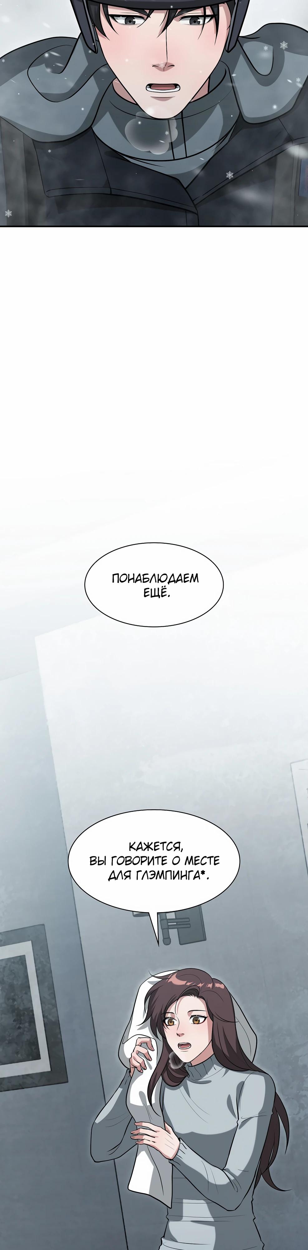 Манга Офисный работник в ледниковом периоде - Глава 35 Страница 28