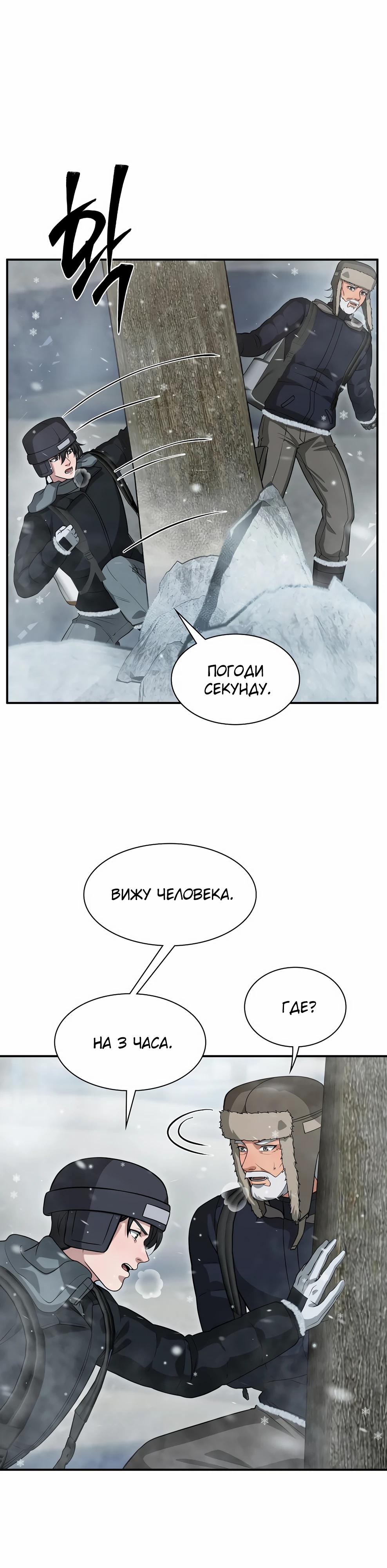 Манга Офисный работник в ледниковом периоде - Глава 35 Страница 24