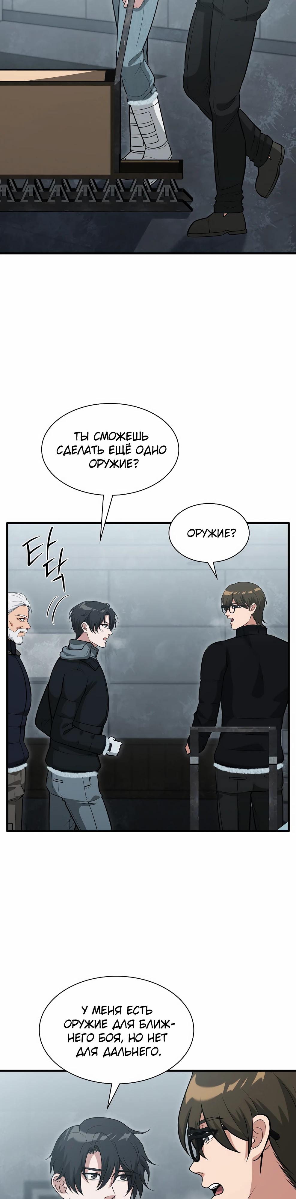 Манга Офисный работник в ледниковом периоде - Глава 35 Страница 4