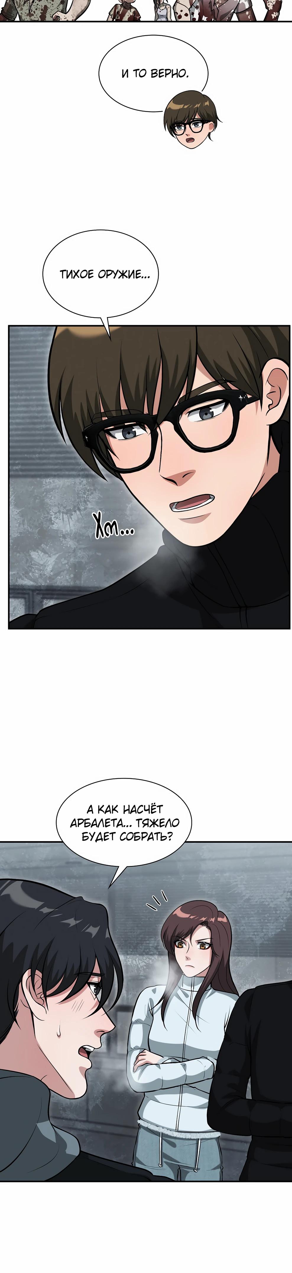 Манга Офисный работник в ледниковом периоде - Глава 35 Страница 6