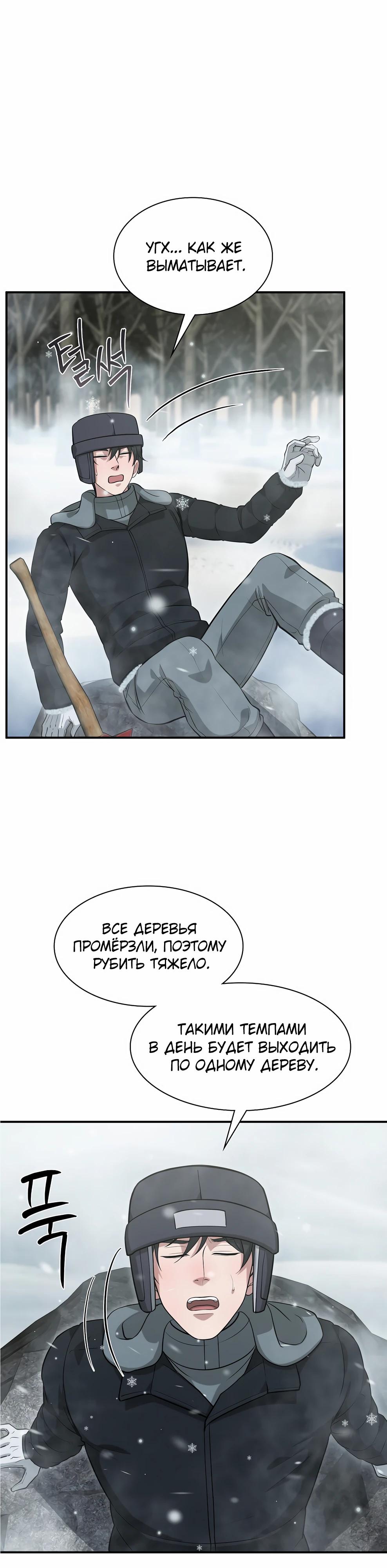 Манга Офисный работник в ледниковом периоде - Глава 35 Страница 14