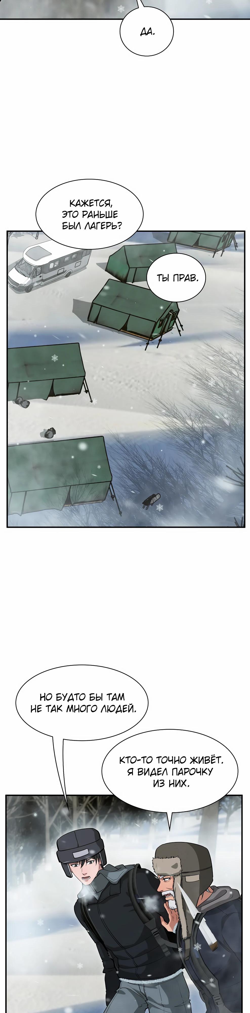 Манга Офисный работник в ледниковом периоде - Глава 35 Страница 22