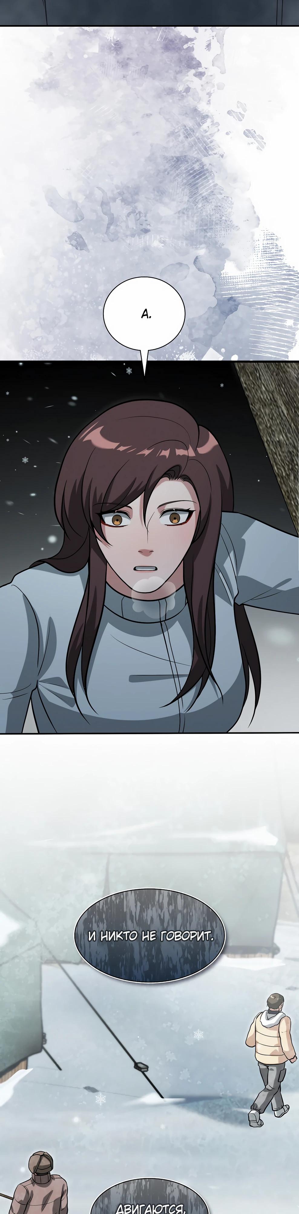 Манга Офисный работник в ледниковом периоде - Глава 35 Страница 39