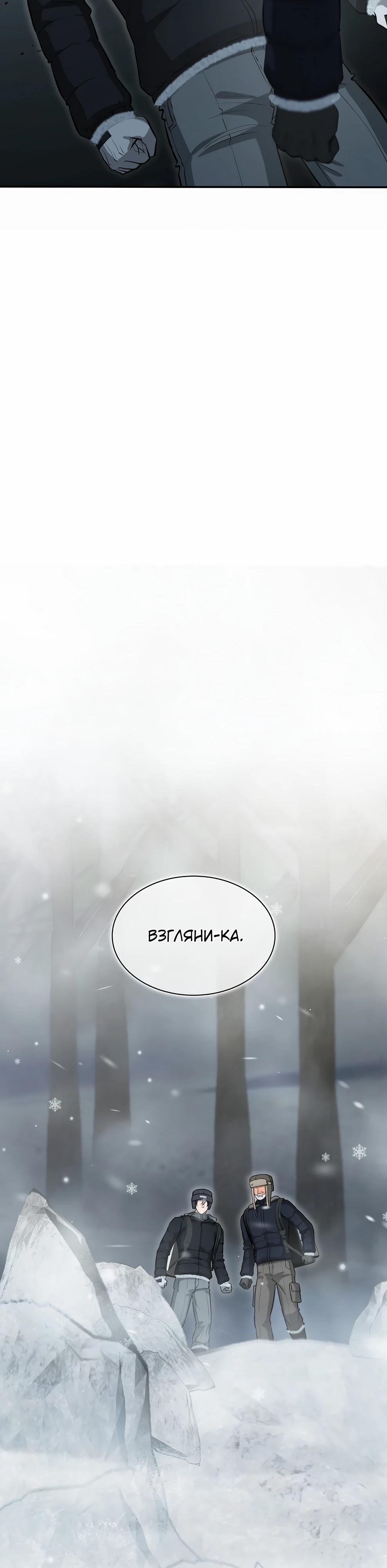 Манга Офисный работник в ледниковом периоде - Глава 35 Страница 20
