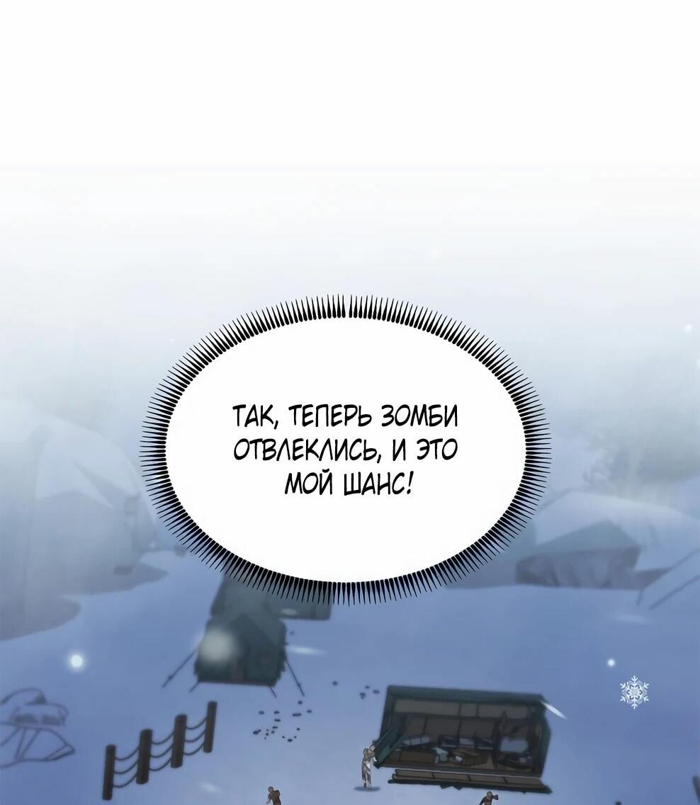 Манга Офисный работник в ледниковом периоде - Глава 40 Страница 51