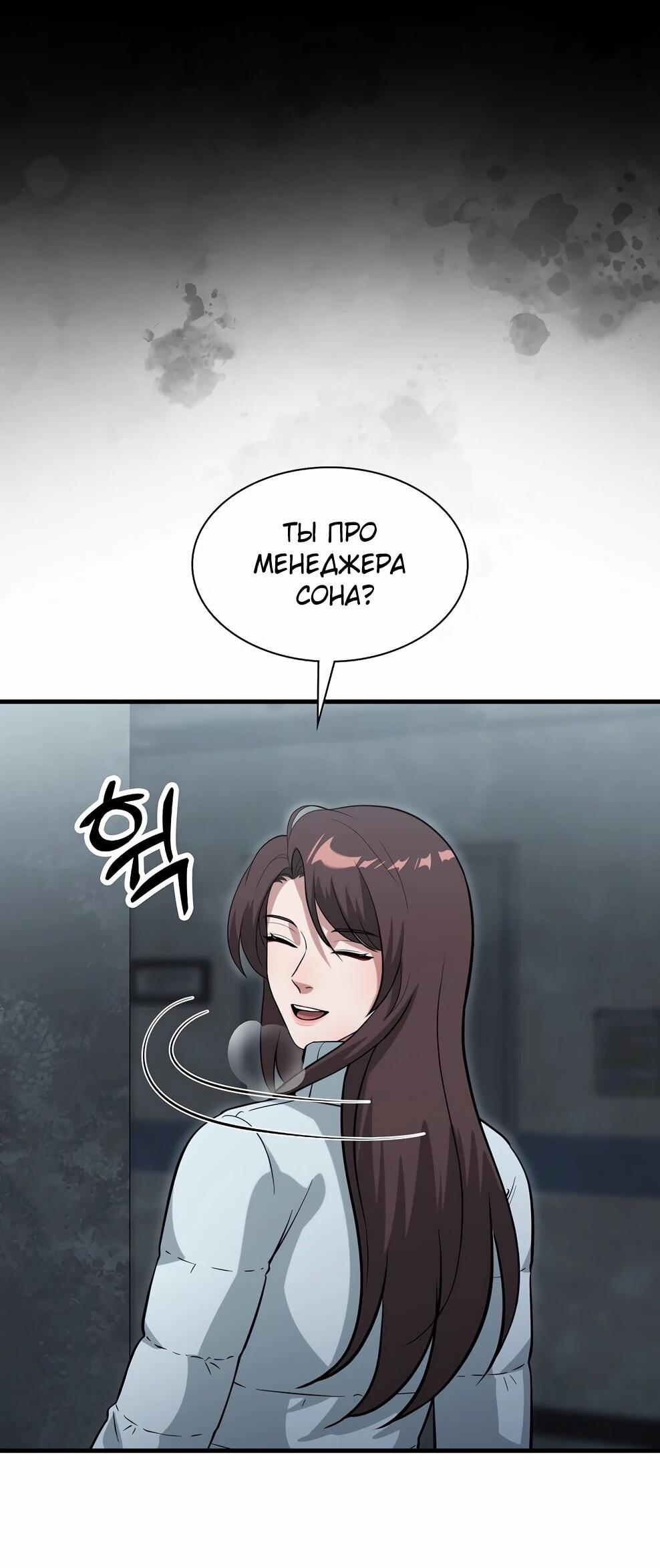 Манга Офисный работник в ледниковом периоде - Глава 40 Страница 12