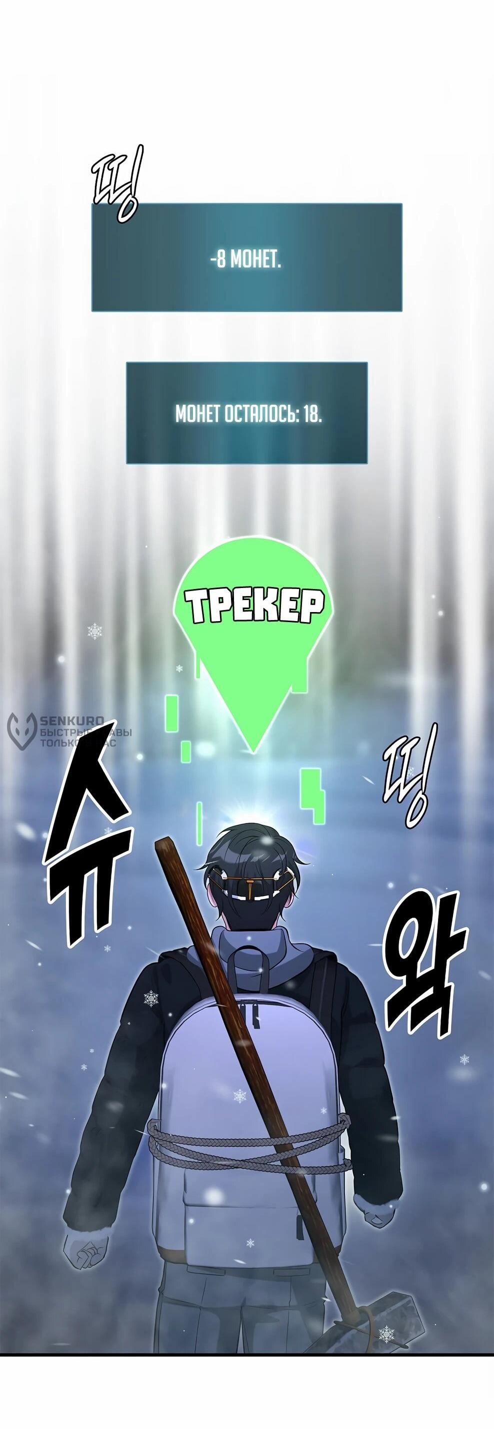 Манга Офисный работник в ледниковом периоде - Глава 40 Страница 27