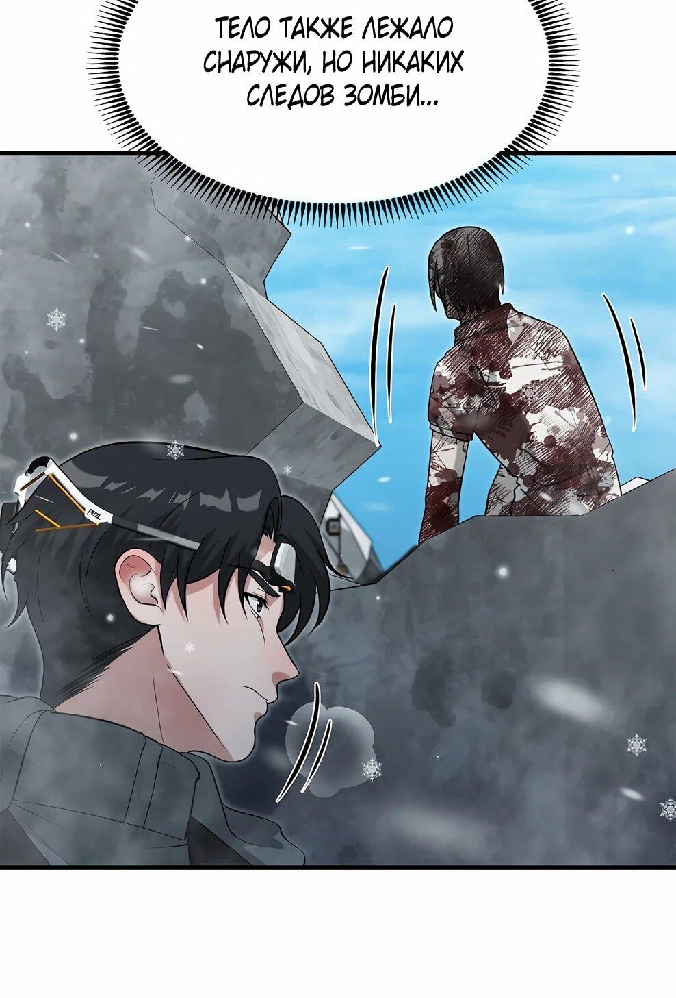 Манга Офисный работник в ледниковом периоде - Глава 40 Страница 68