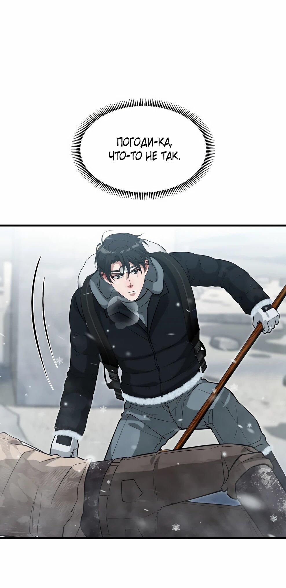 Манга Офисный работник в ледниковом периоде - Глава 40 Страница 63
