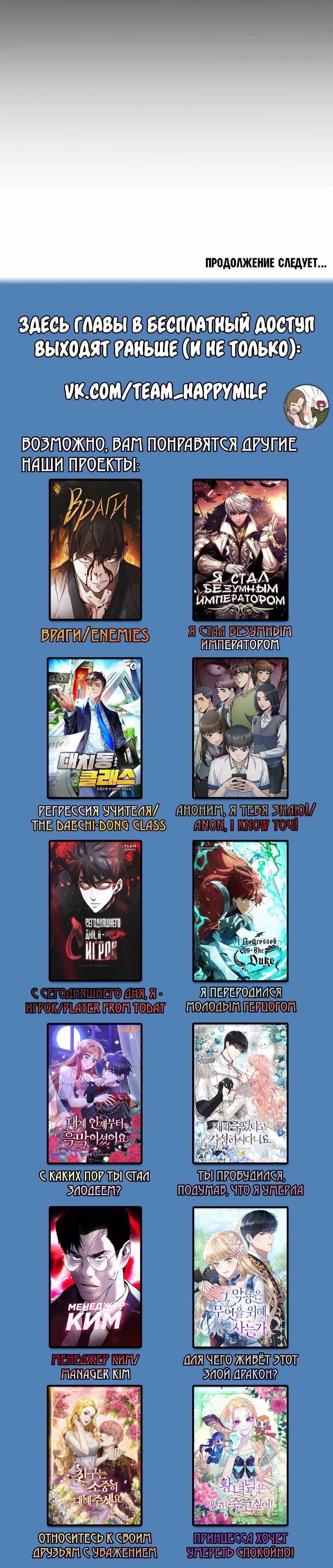 Манга Офисный работник в ледниковом периоде - Глава 40 Страница 84