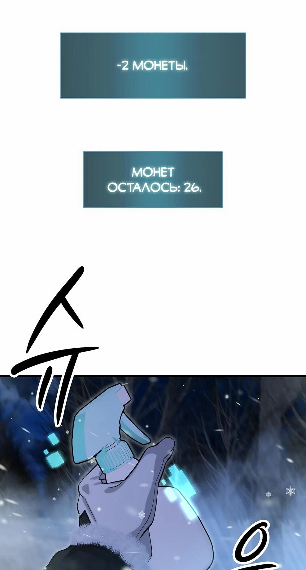 Манга Офисный работник в ледниковом периоде - Глава 40 Страница 23