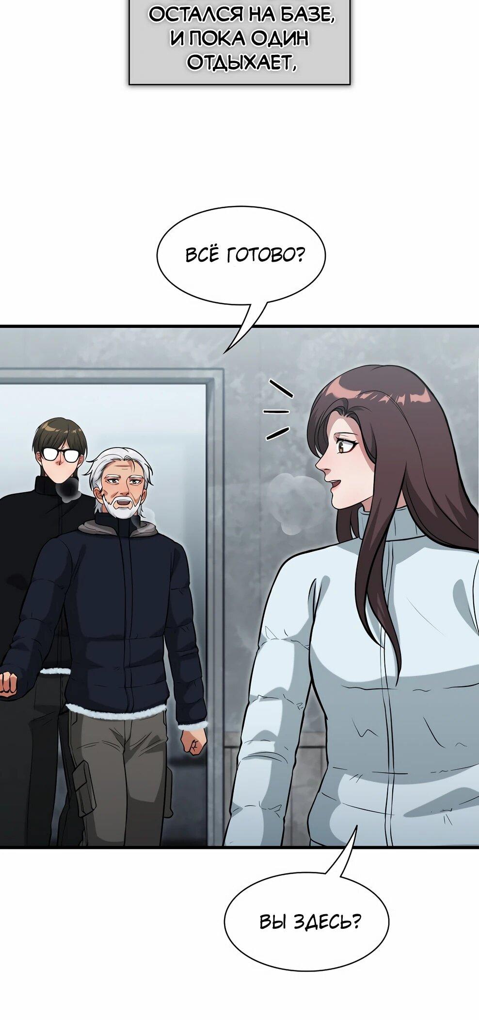 Манга Офисный работник в ледниковом периоде - Глава 40 Страница 5