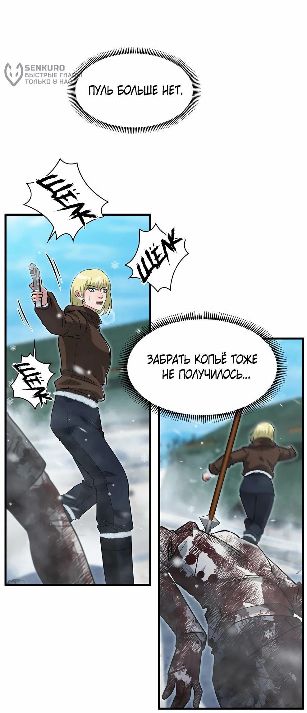 Манга Офисный работник в ледниковом периоде - Глава 40 Страница 74