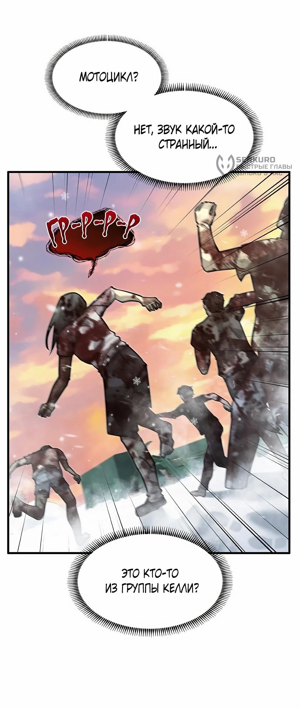 Манга Офисный работник в ледниковом периоде - Глава 40 Страница 50