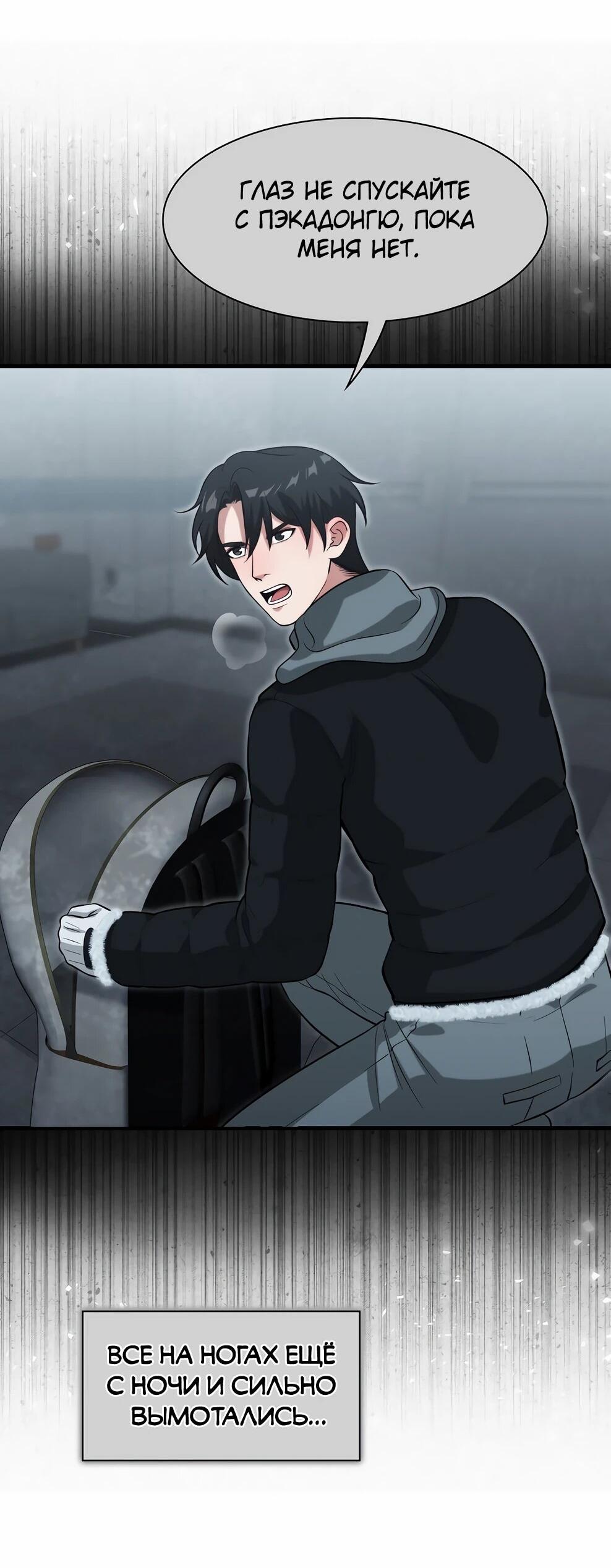 Манга Офисный работник в ледниковом периоде - Глава 40 Страница 3