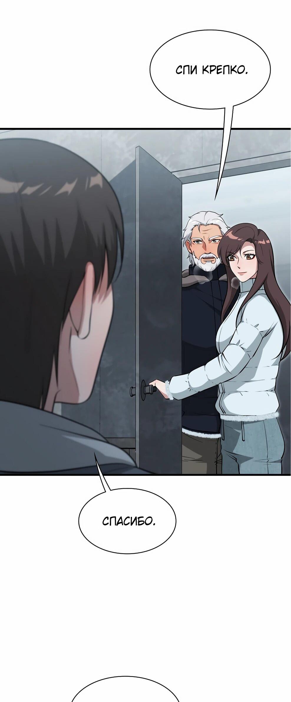 Манга Офисный работник в ледниковом периоде - Глава 40 Страница 8