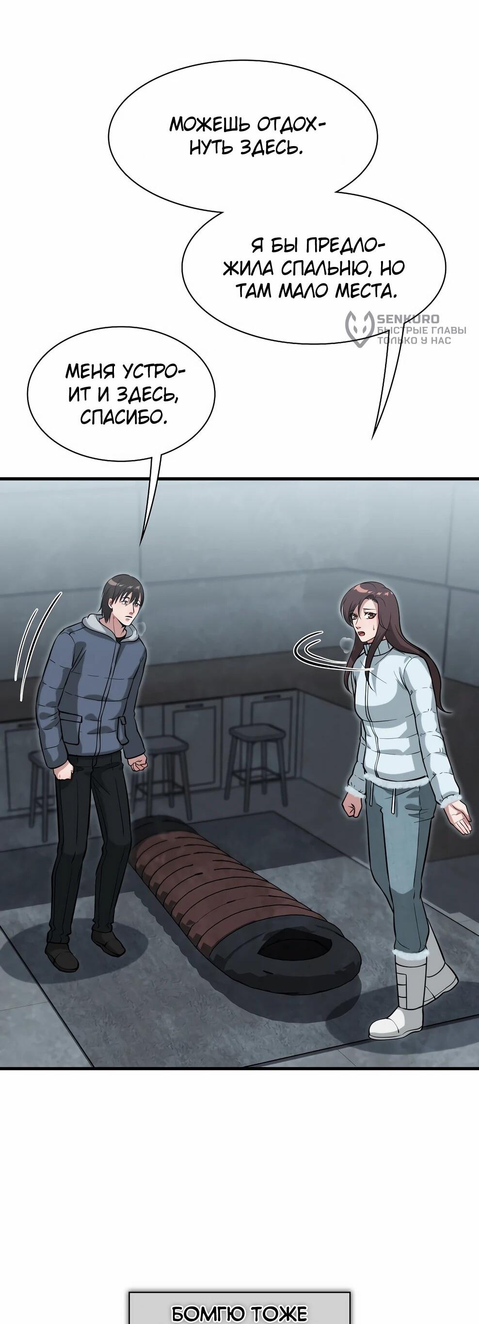 Манга Офисный работник в ледниковом периоде - Глава 40 Страница 4