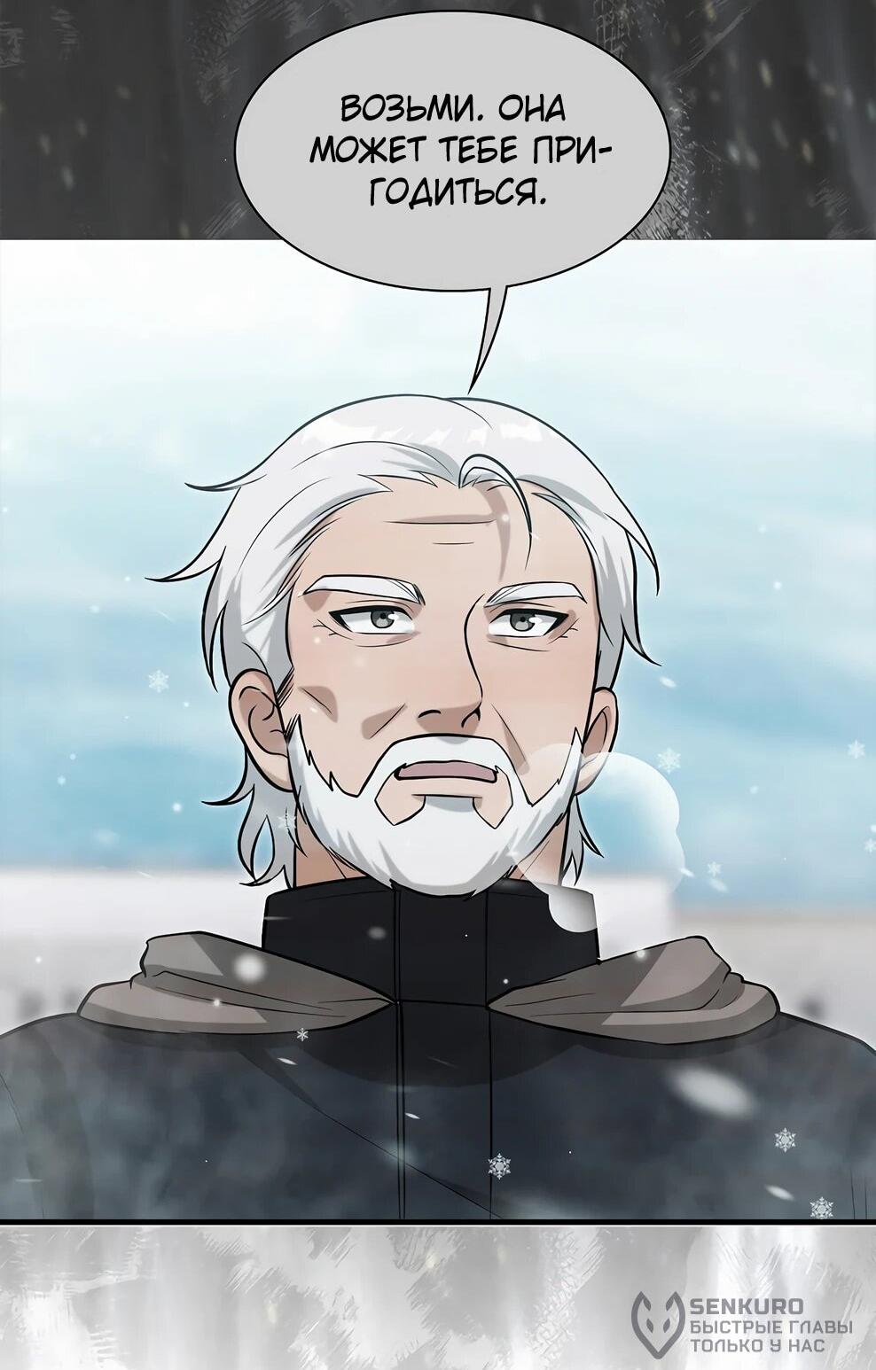 Манга Офисный работник в ледниковом периоде - Глава 40 Страница 57