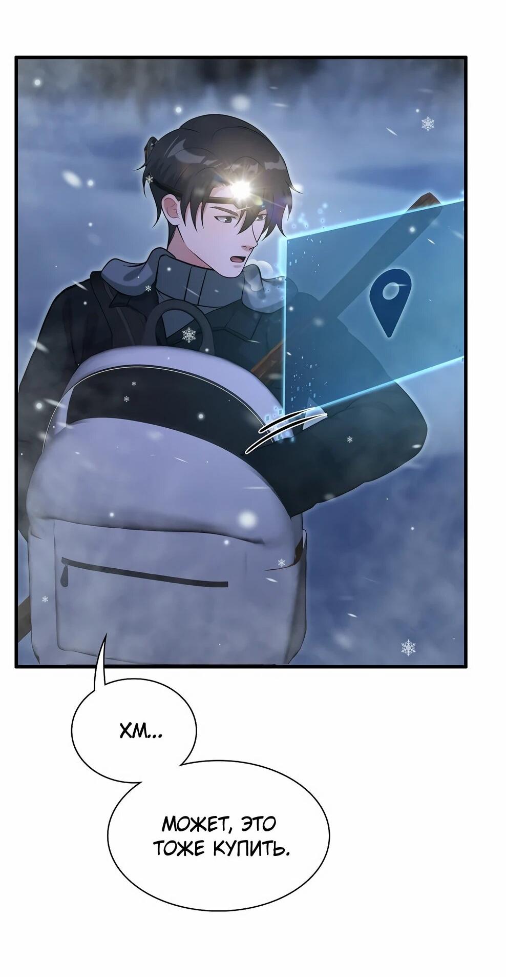 Манга Офисный работник в ледниковом периоде - Глава 40 Страница 25