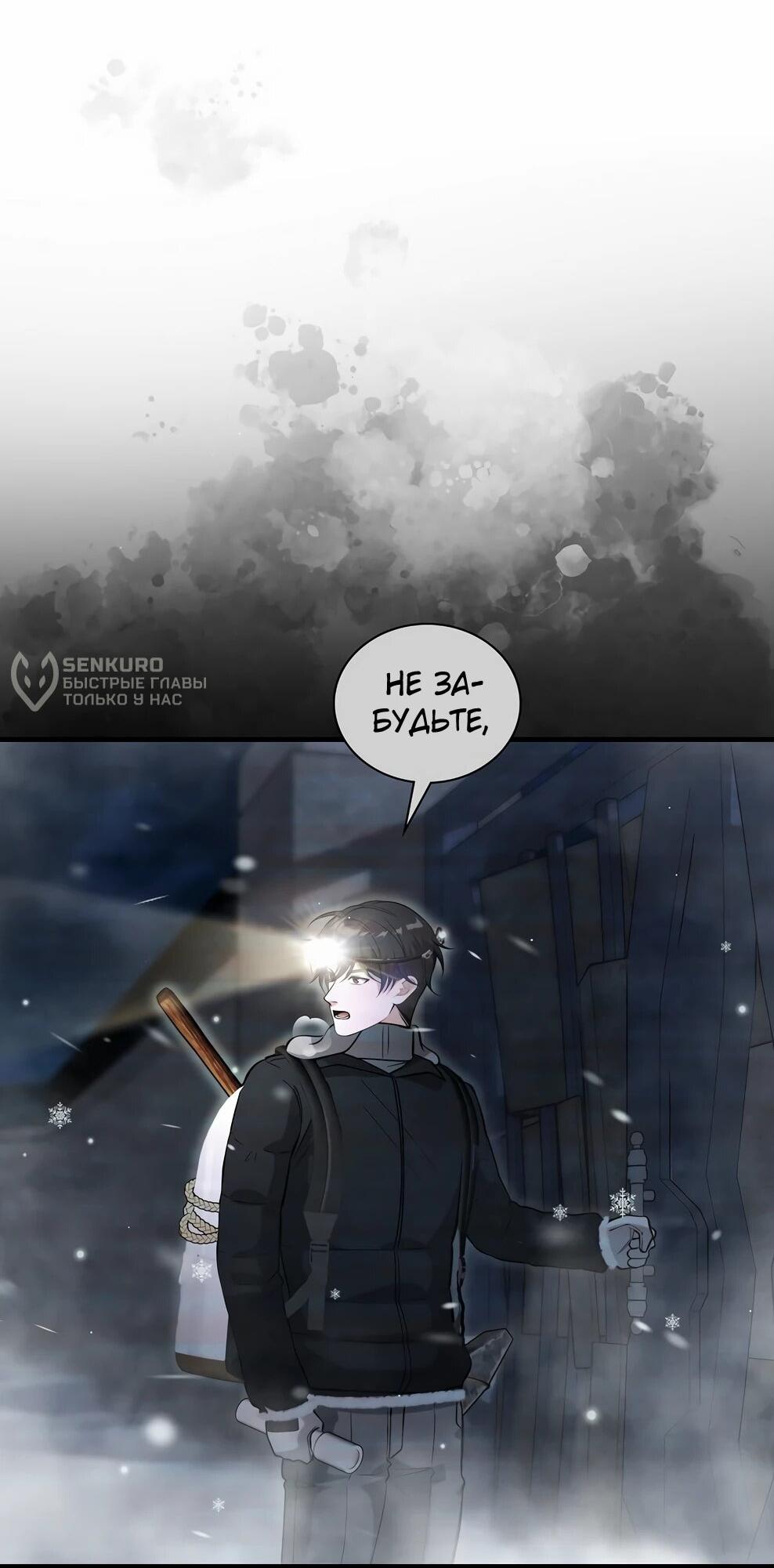 Манга Офисный работник в ледниковом периоде - Глава 40 Страница 11