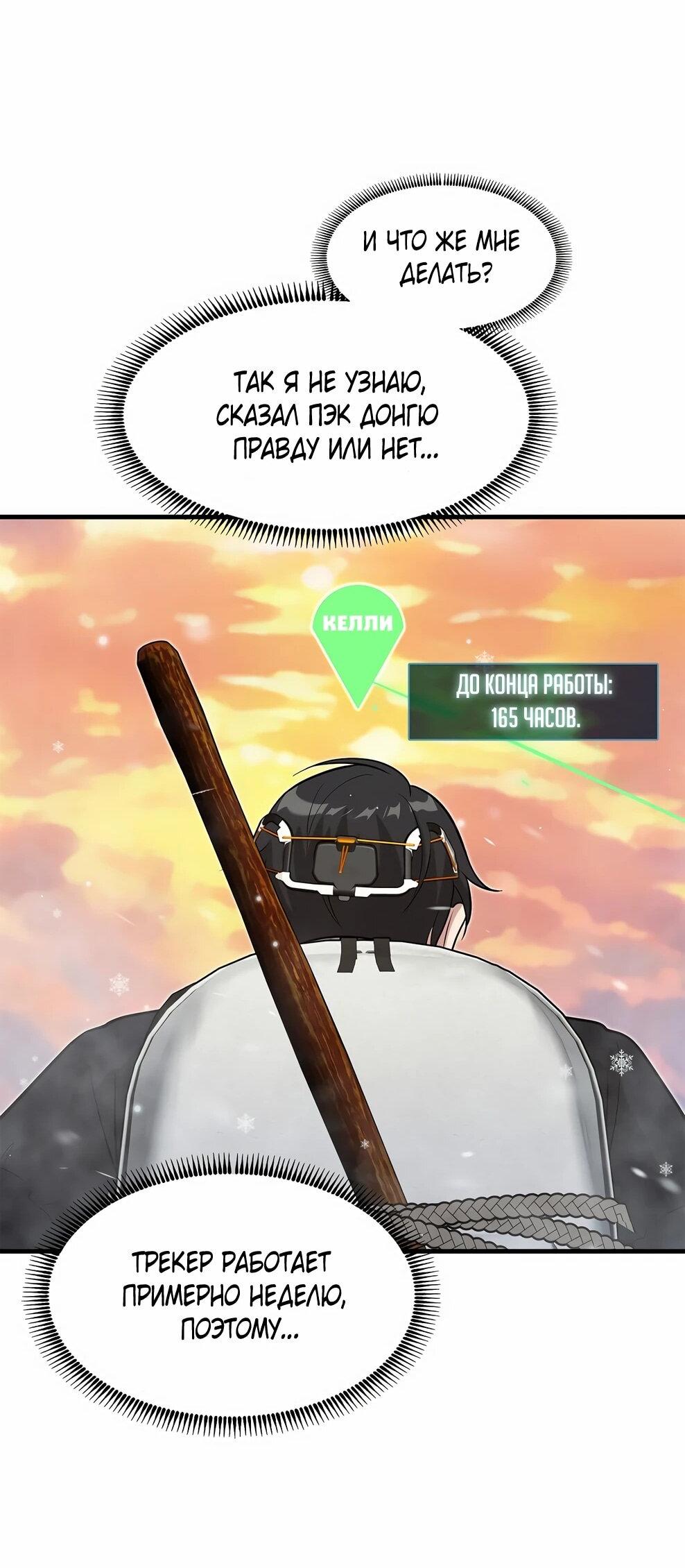 Манга Офисный работник в ледниковом периоде - Глава 40 Страница 45