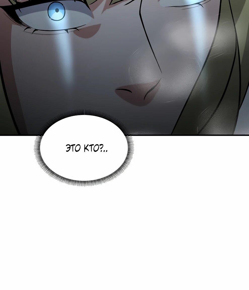 Манга Офисный работник в ледниковом периоде - Глава 40 Страница 78