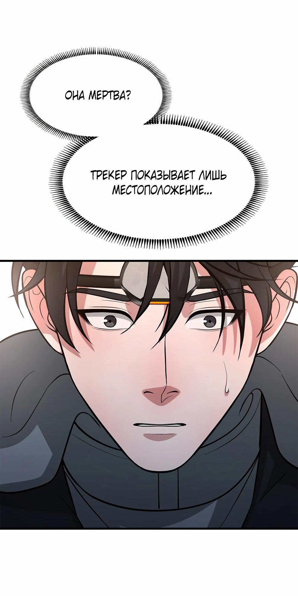 Манга Офисный работник в ледниковом периоде - Глава 40 Страница 40