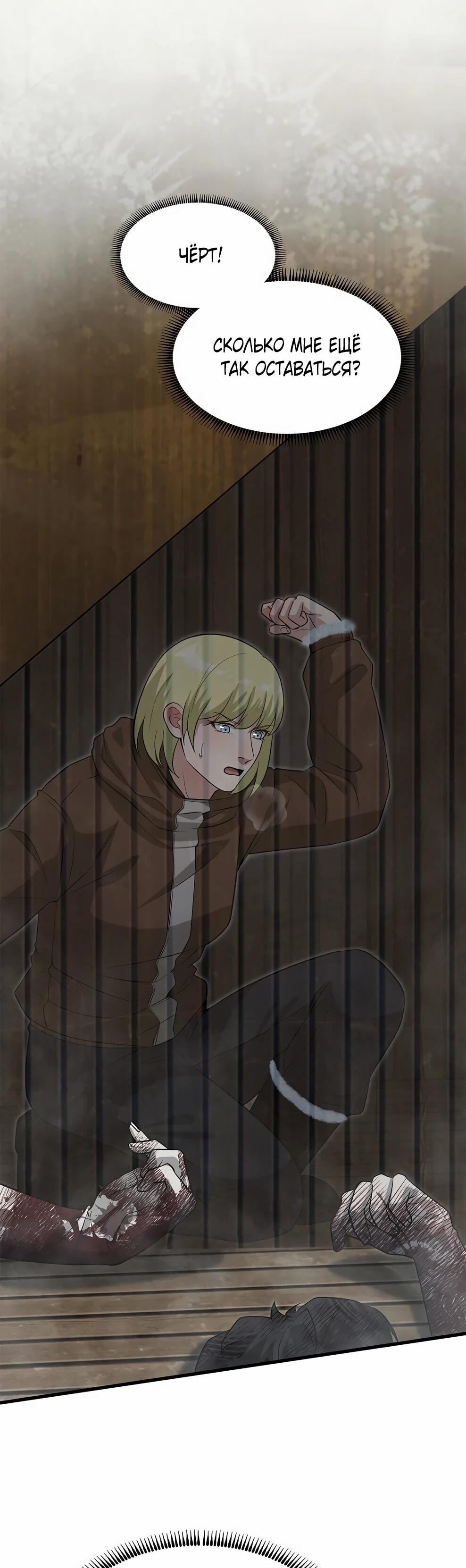 Манга Офисный работник в ледниковом периоде - Глава 40 Страница 72