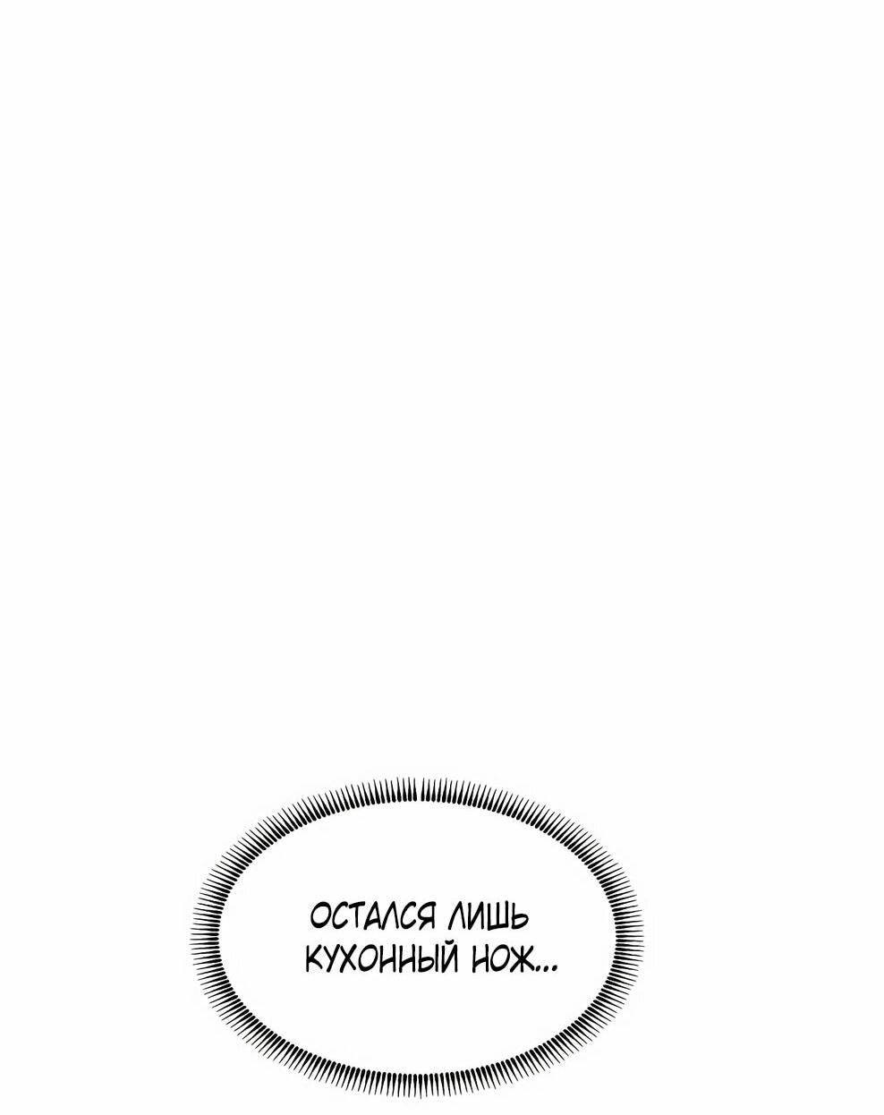 Манга Офисный работник в ледниковом периоде - Глава 40 Страница 75