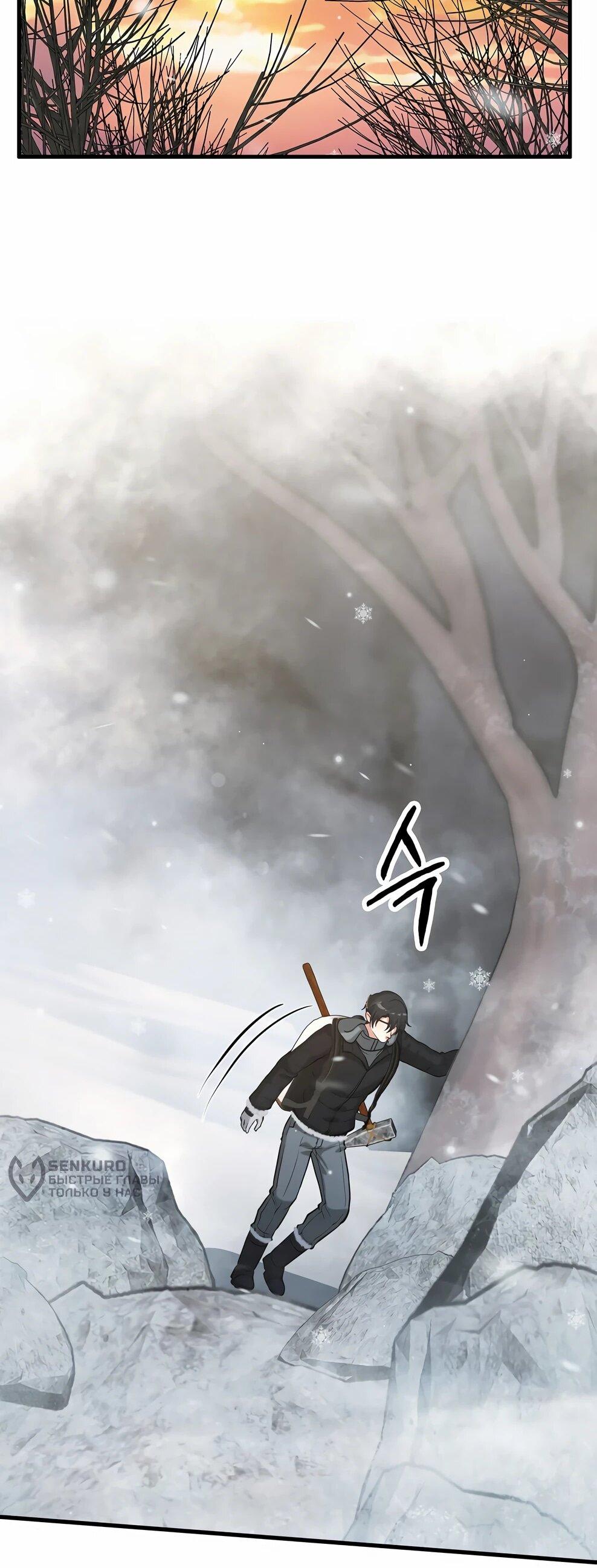 Манга Офисный работник в ледниковом периоде - Глава 40 Страница 33