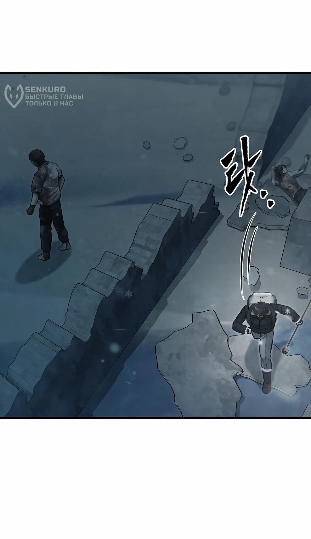 Манга Офисный работник в ледниковом периоде - Глава 40 Страница 66