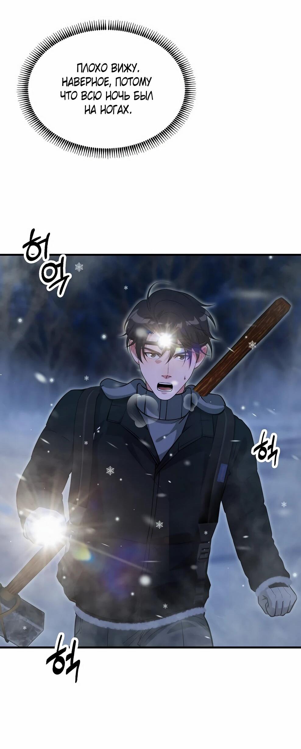 Манга Офисный работник в ледниковом периоде - Глава 40 Страница 20