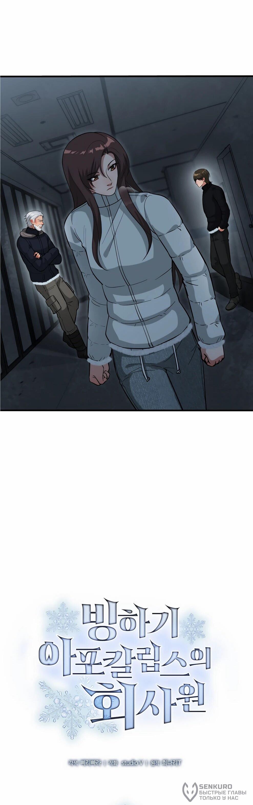 Манга Офисный работник в ледниковом периоде - Глава 40 Страница 18