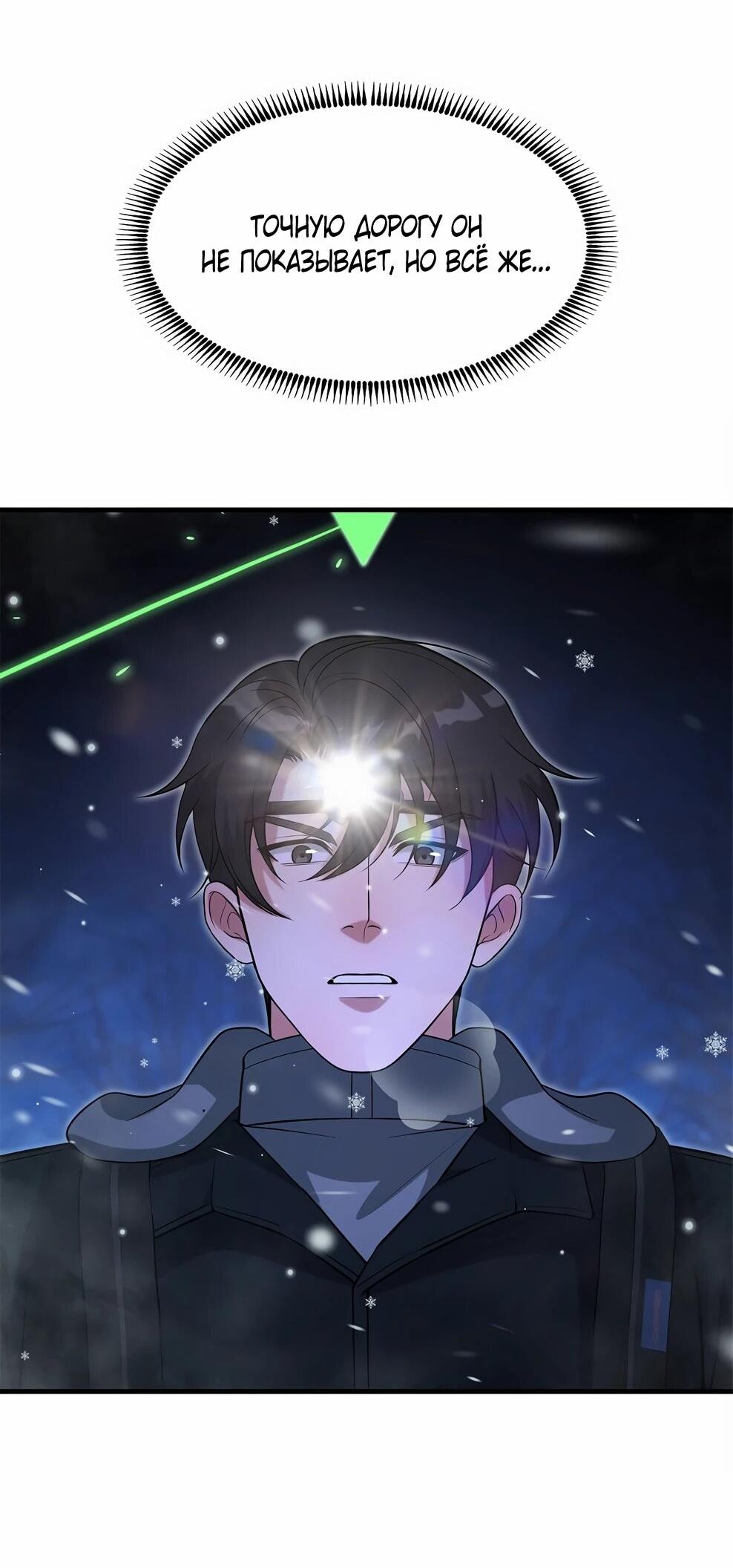 Манга Офисный работник в ледниковом периоде - Глава 40 Страница 31