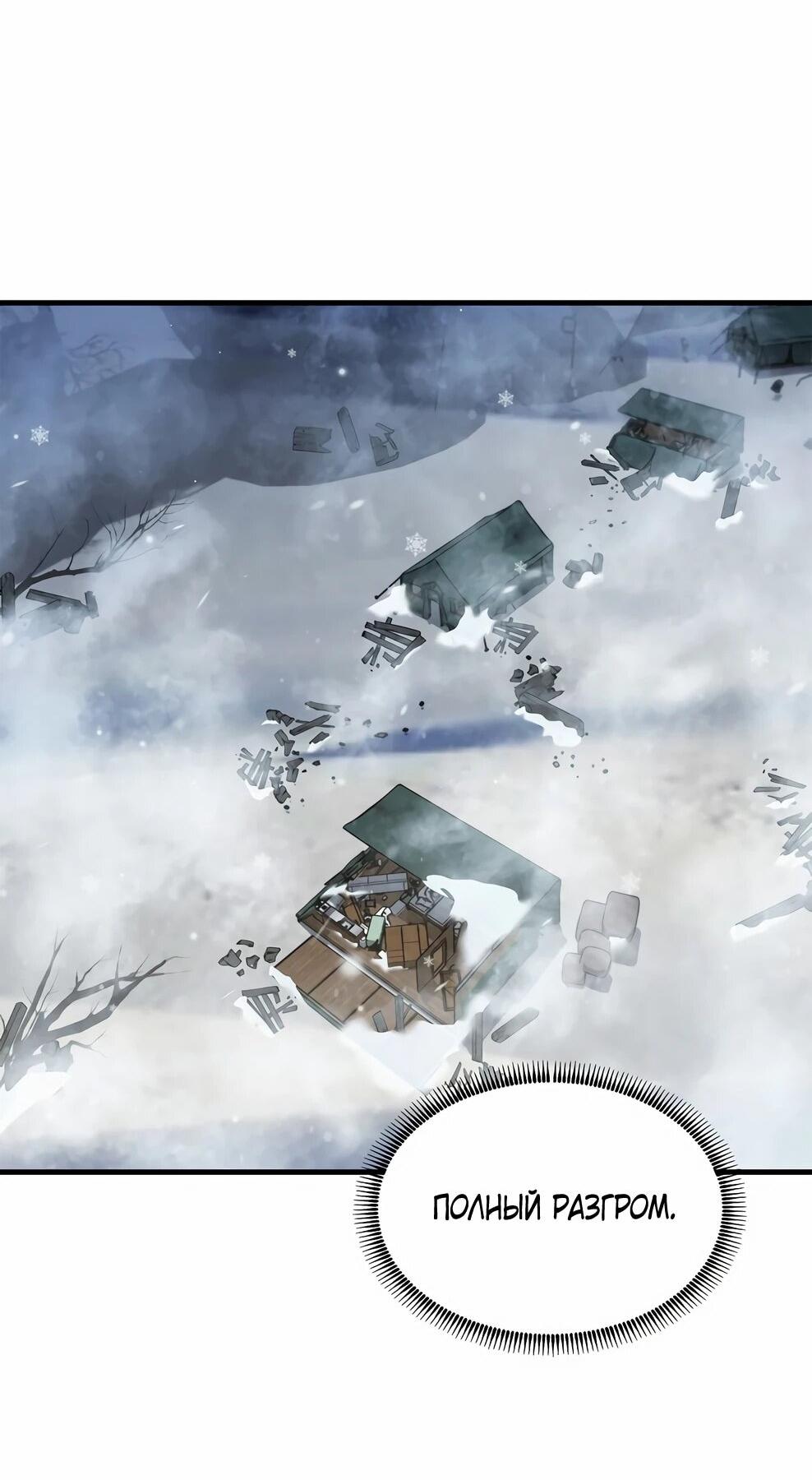 Манга Офисный работник в ледниковом периоде - Глава 40 Страница 35