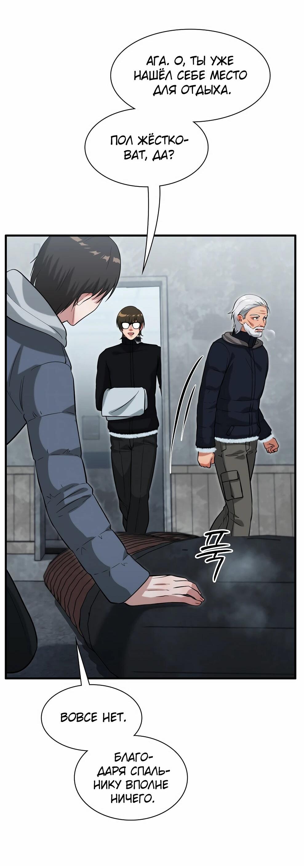 Манга Офисный работник в ледниковом периоде - Глава 40 Страница 6