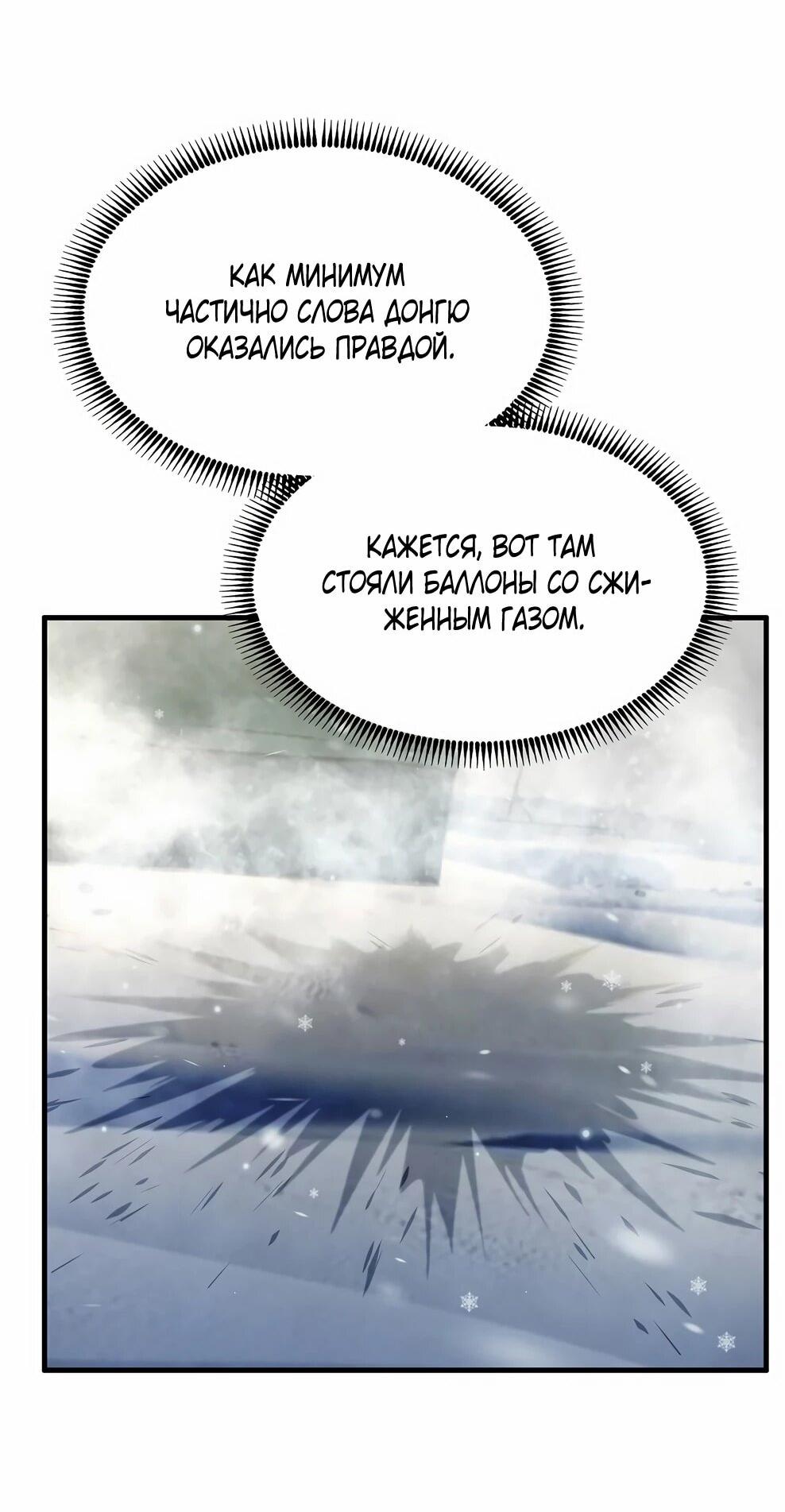 Манга Офисный работник в ледниковом периоде - Глава 40 Страница 36