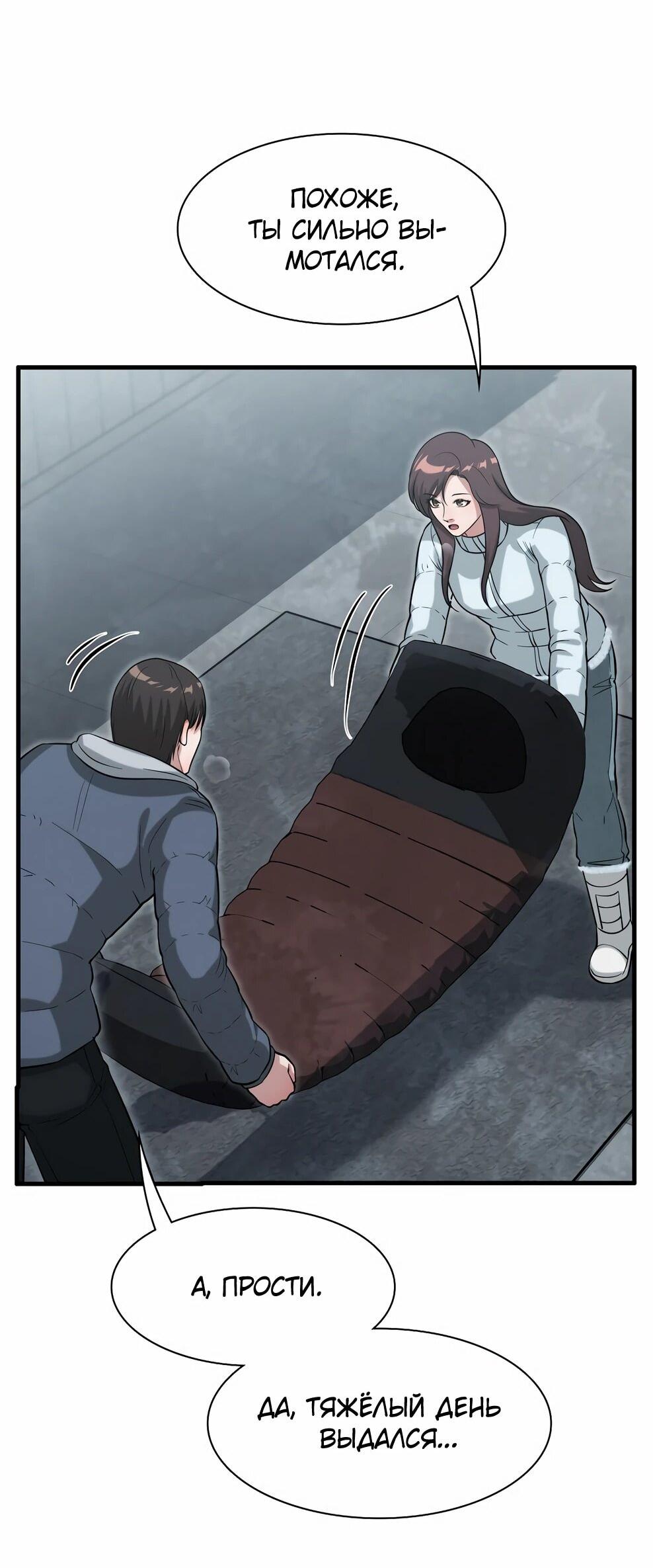 Манга Офисный работник в ледниковом периоде - Глава 40 Страница 2