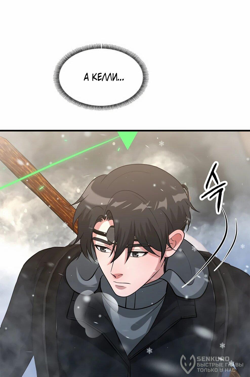 Манга Офисный работник в ледниковом периоде - Глава 40 Страница 37