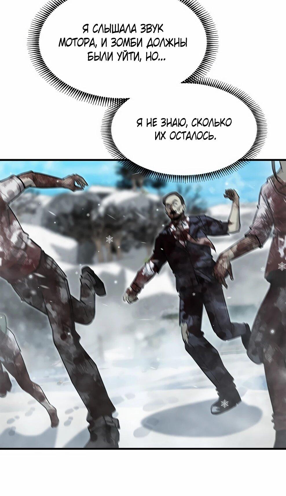 Манга Офисный работник в ледниковом периоде - Глава 40 Страница 73