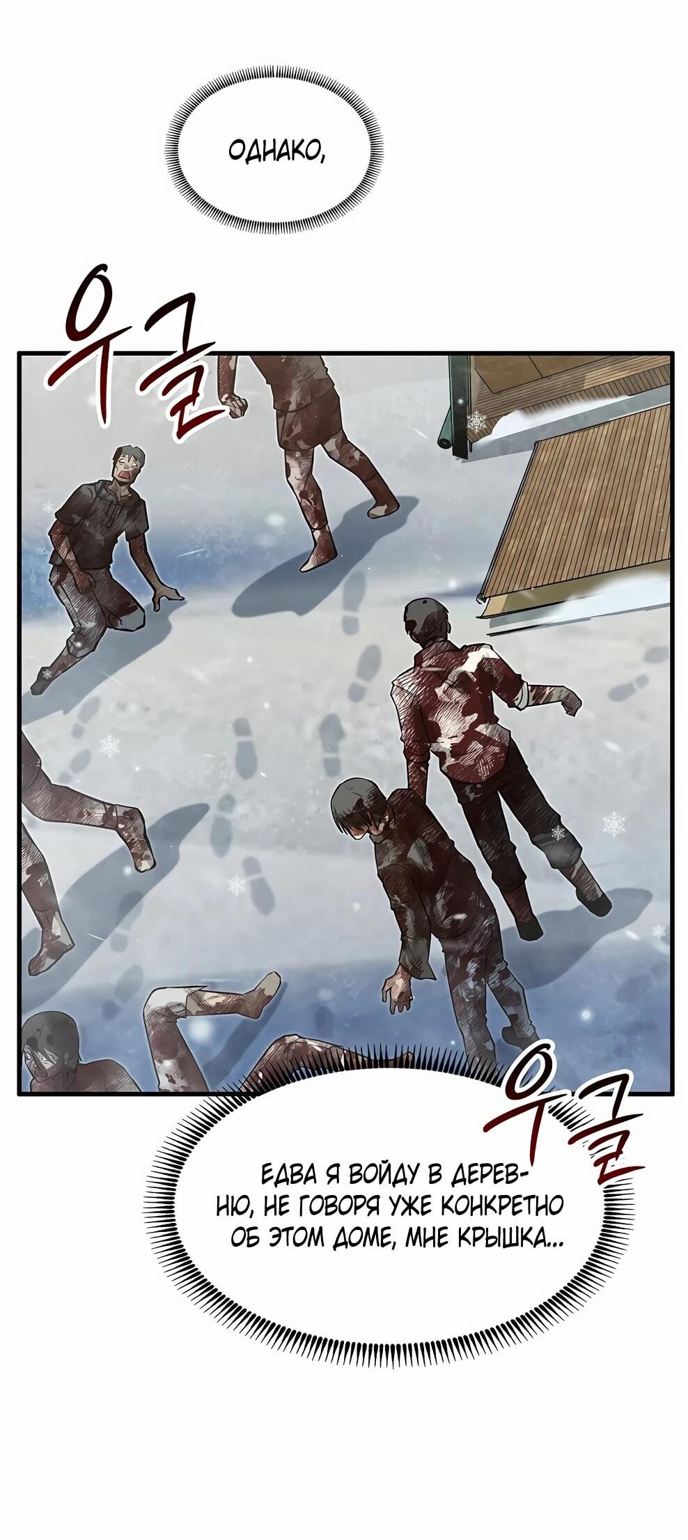 Манга Офисный работник в ледниковом периоде - Глава 40 Страница 44
