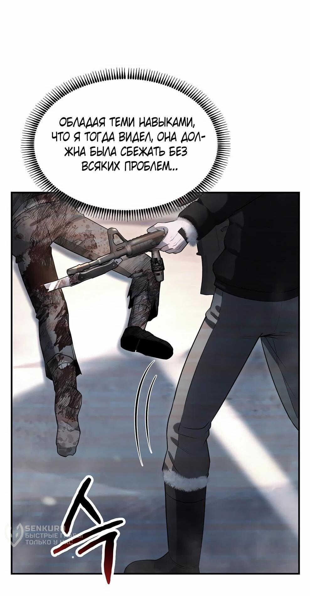 Манга Офисный работник в ледниковом периоде - Глава 40 Страница 41