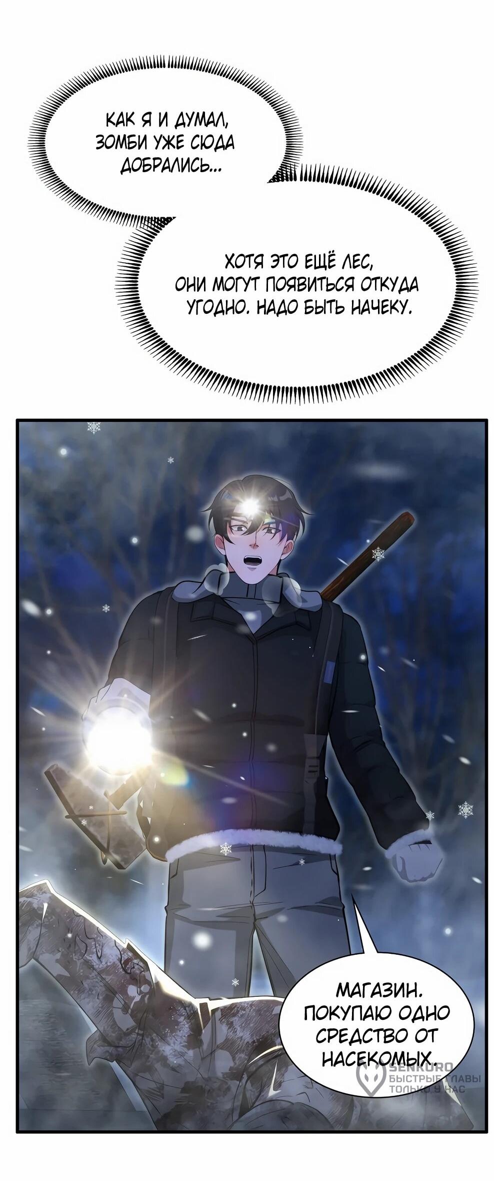 Манга Офисный работник в ледниковом периоде - Глава 40 Страница 22