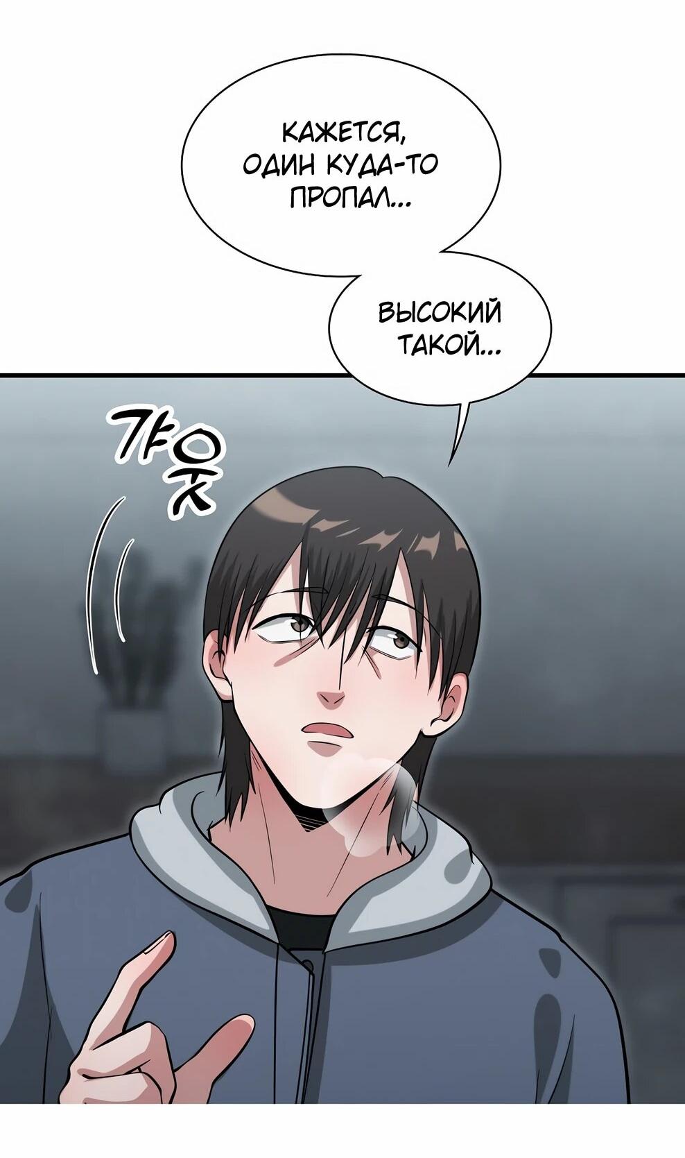 Манга Офисный работник в ледниковом периоде - Глава 40 Страница 10