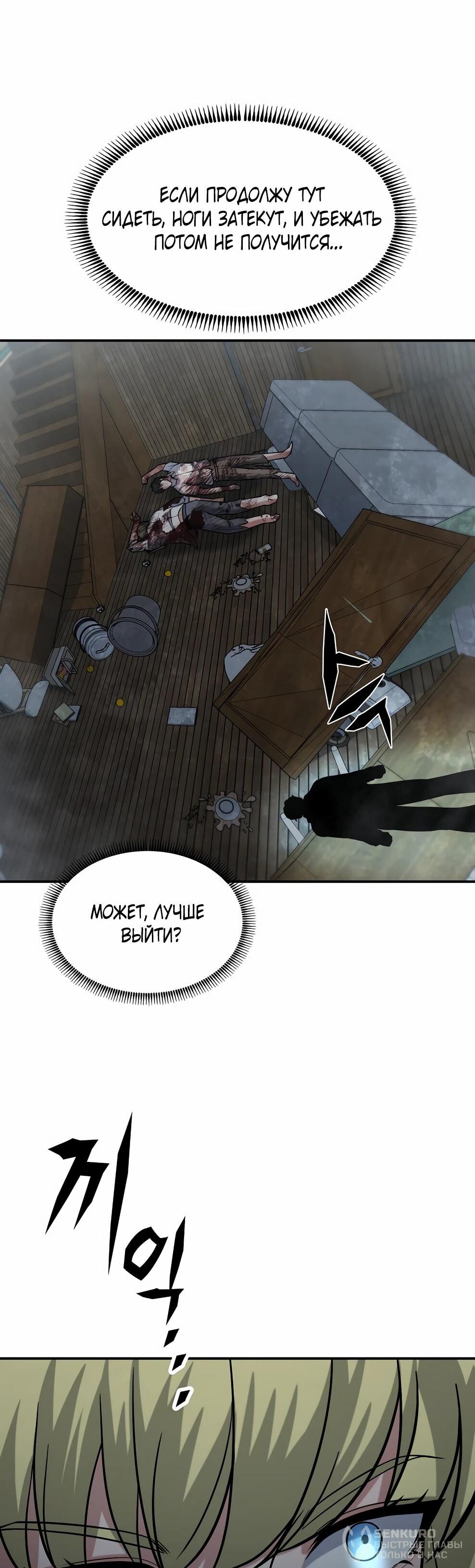 Манга Офисный работник в ледниковом периоде - Глава 40 Страница 77