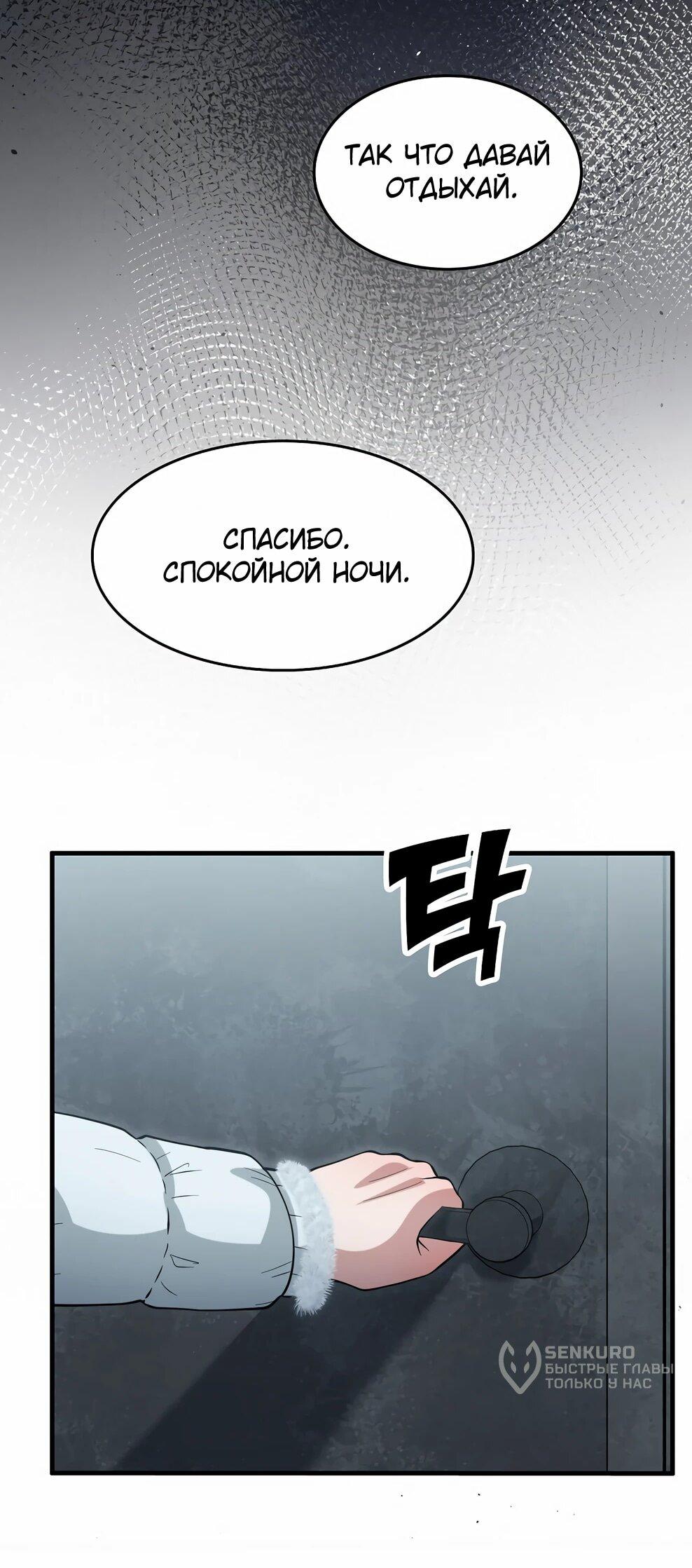 Манга Офисный работник в ледниковом периоде - Глава 40 Страница 15