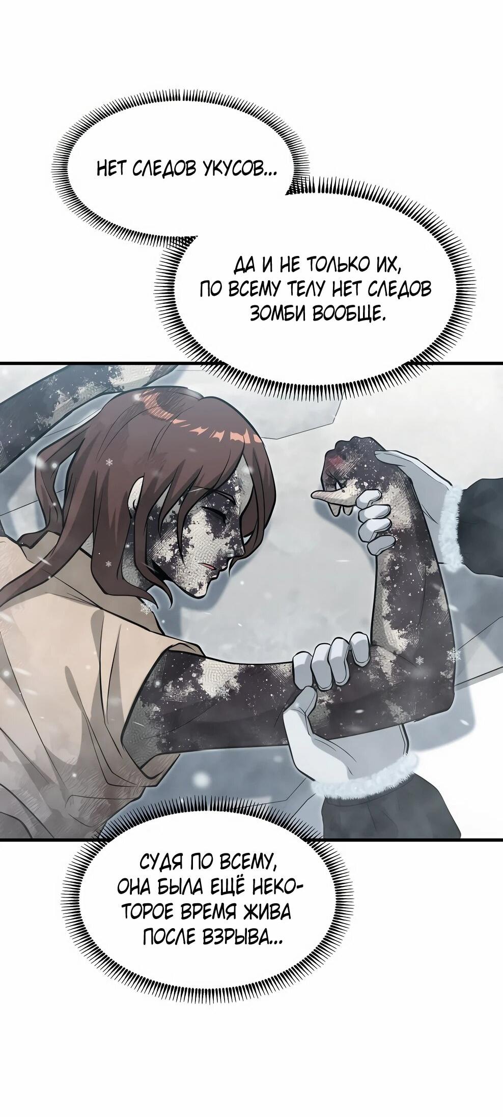 Манга Офисный работник в ледниковом периоде - Глава 40 Страница 64