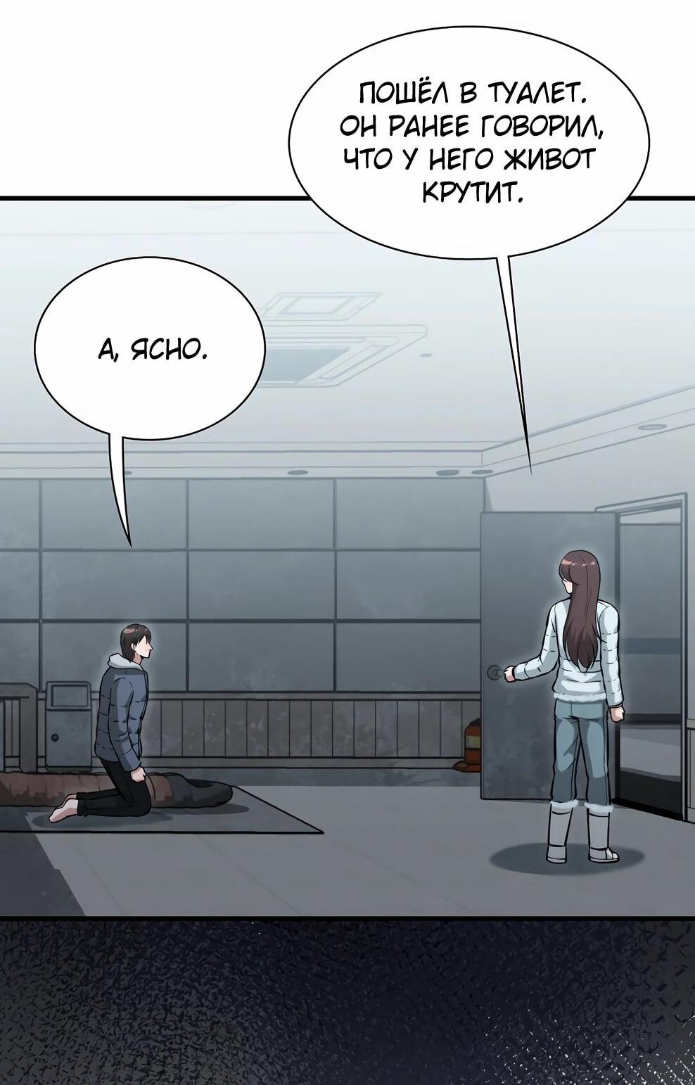 Манга Офисный работник в ледниковом периоде - Глава 40 Страница 14